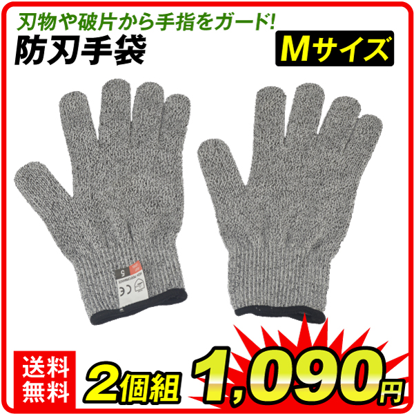 防刃手袋Mサイズ　2双組