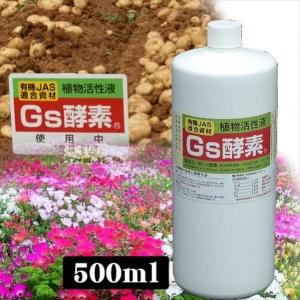 植物活性液 Gs酵素500ml 1本
