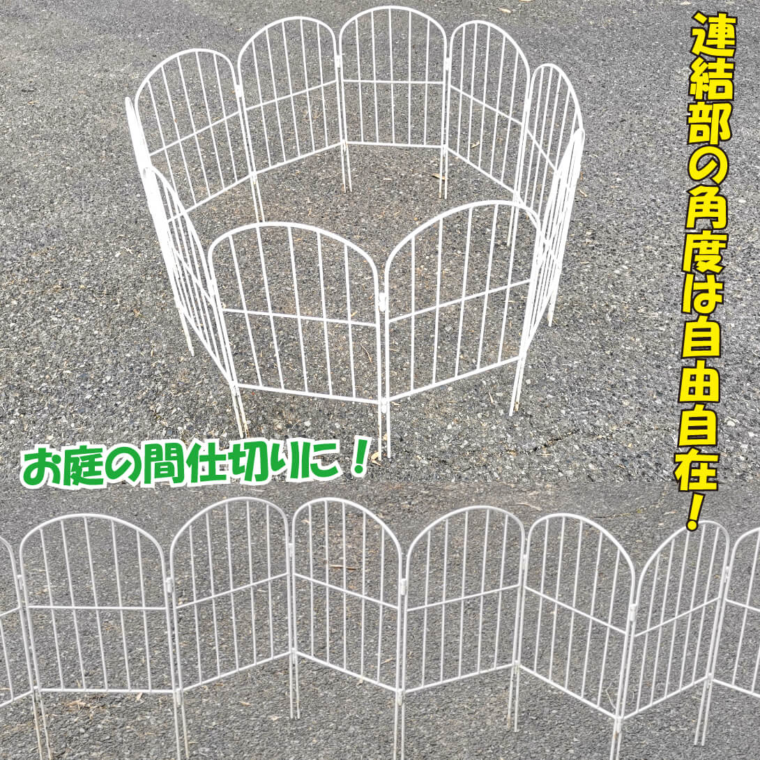 国華園オンラインショップ / ガーデンフェンス 鉄製連結式フェンス 