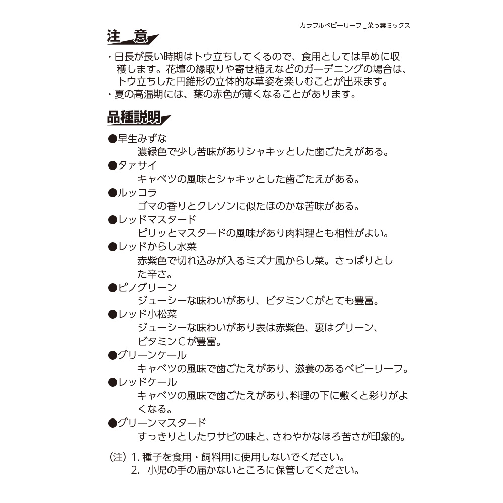 菜っ葉ミックス04