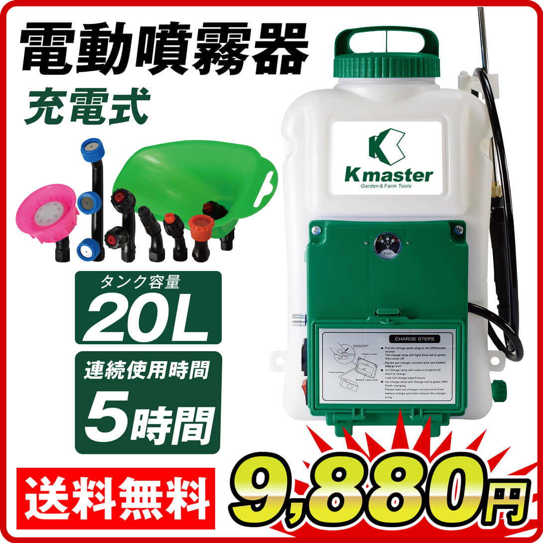 電動噴霧器20L