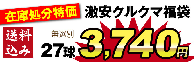 27球価格