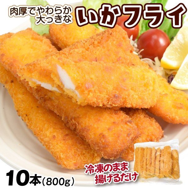 いか いかフライ 800g 揚げ物 ビッグサイズ 烏賊 食品 冷凍便