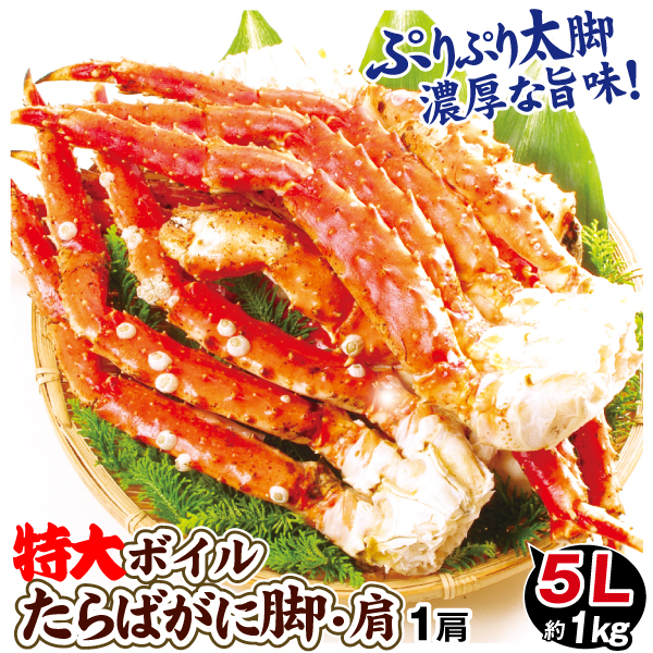 かに ボイルたらばがに 肩付き脚 1肩 約1kg 茹で蟹 冷凍便 食品