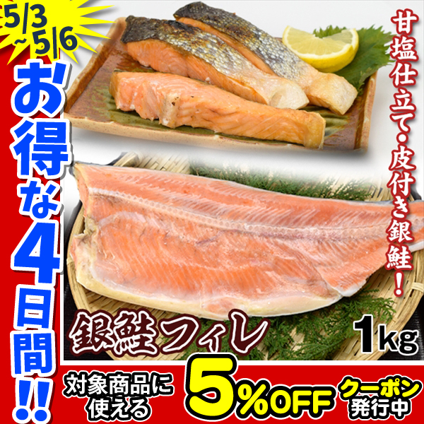 銀鮭のフィレ 1kg 定塩 半身 皮つき 食品 送料無料 冷凍便