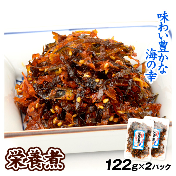 佃煮 栄養煮 122g×2パック つくだ煮 食品 送料無料 ポスト投函
