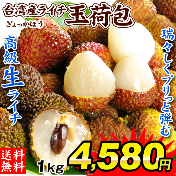 ベトナム生ライチ 5 kg ベトナム生ライチ 5 kg冷蔵発送