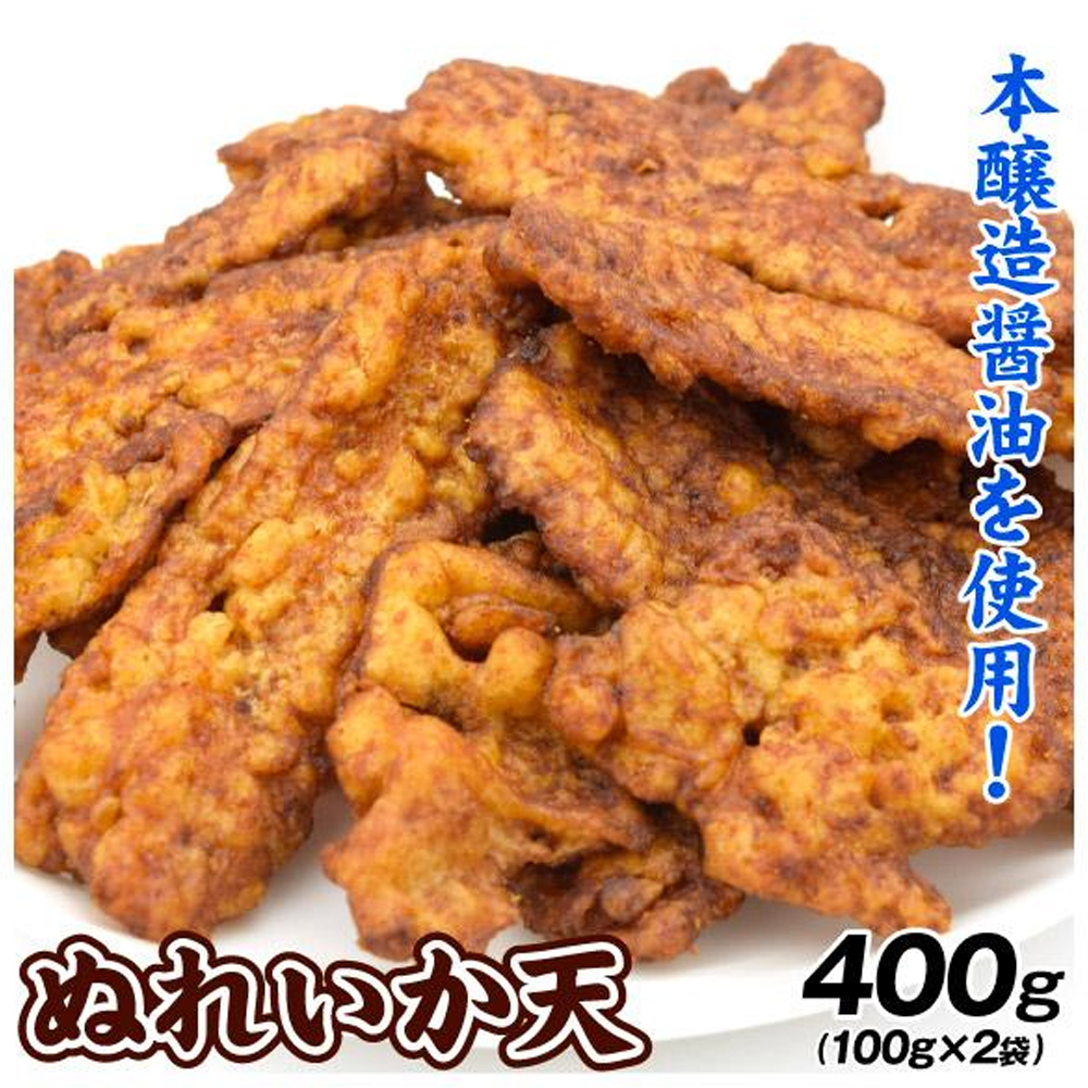 ぬれいか天 200g×2袋 本醸造醤油使用 イカ天 おつまみ 珍味 送料無料 常温 ポスト投函 加工品 食品