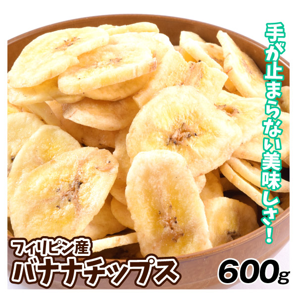 バナナチップス 300g×2袋 ドライフルーツ 送料無料 常温 ポスト投函 加工品 食品