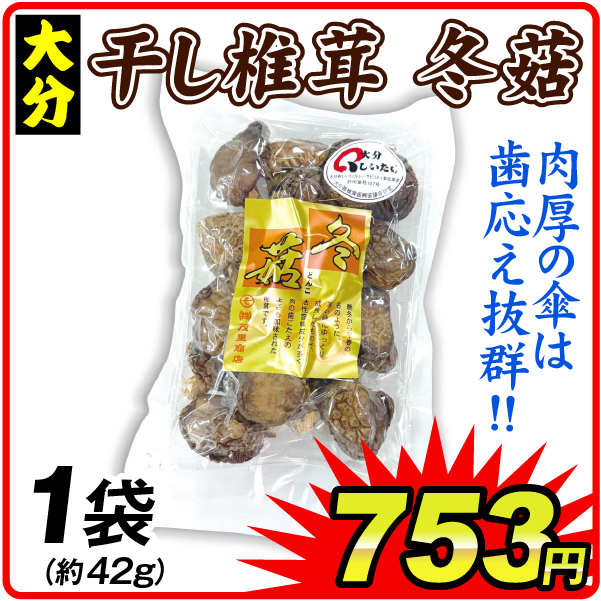 干ししいたけ【どんこ】 42g入り 1袋 食品