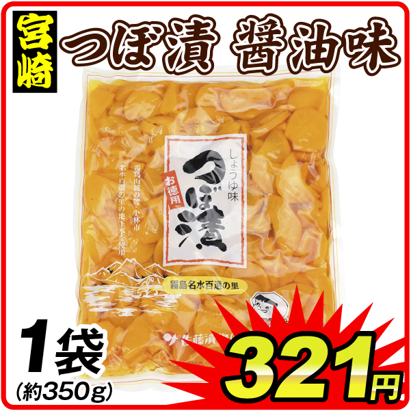 つぼ漬【しょうゆ】 1袋 食品