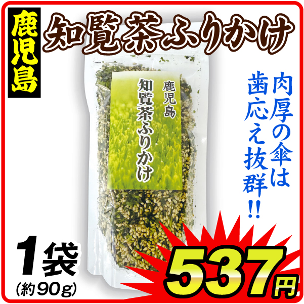 知覧茶ふりかけ 1袋 食品