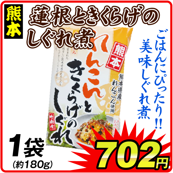 れんこんときくらげのしぐれ 1袋 食品