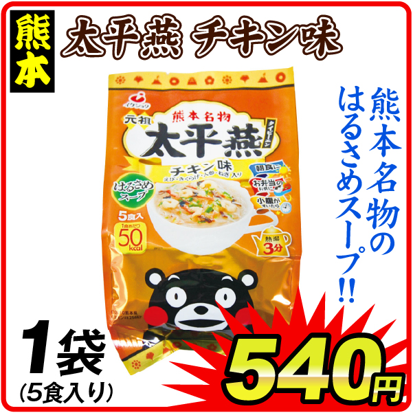 太平燕 チキン味 1袋 食品