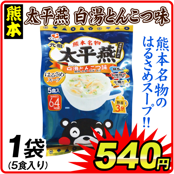 太平燕 白湯とんこつ味 1袋 食品