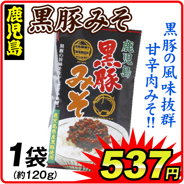 黒豚みそ 1個 食品