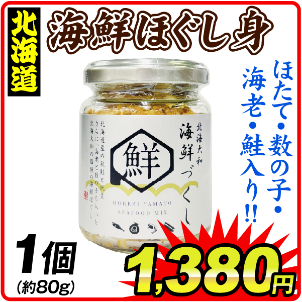北海大和海鮮づくし 1個 食品