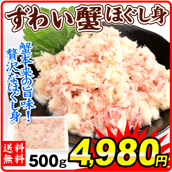 かに 本ずわいがに ほぐし身 500g フレーク ボイルずわい むき身 蟹 業務用 送料無料 冷凍便 食品