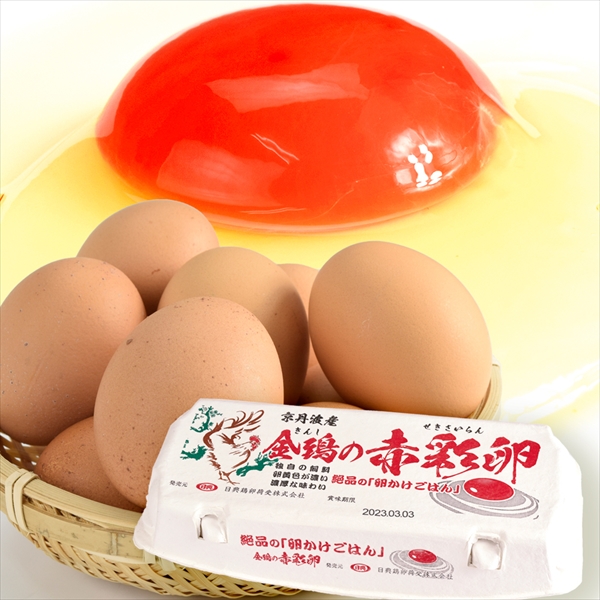 金鵄の赤彩卵 2パック（20個）送料無料 食品 冷蔵便