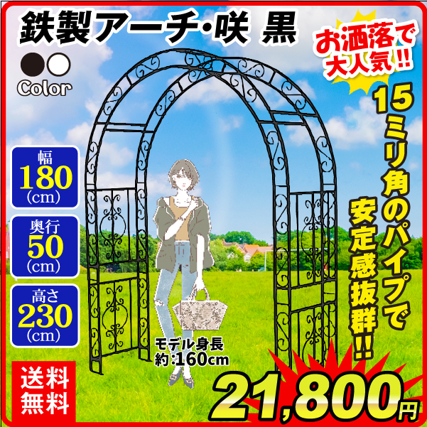 鉄製咲