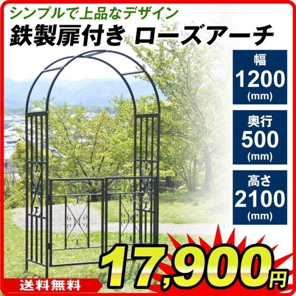 鉄製ローズ