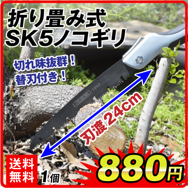 ノコギリ 折り畳み式SK5ノコギリ 1個