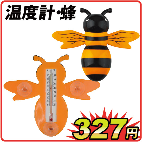 温度計蜂