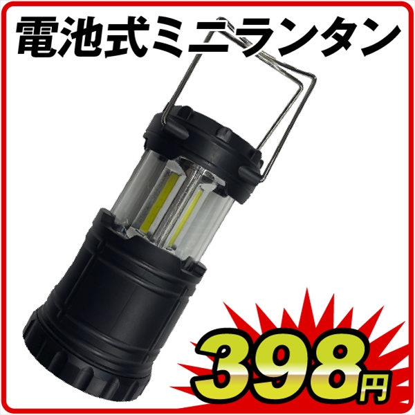 電池式ミニランタン　　　　１個