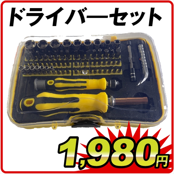 ドライバーセット　黄色　　１個