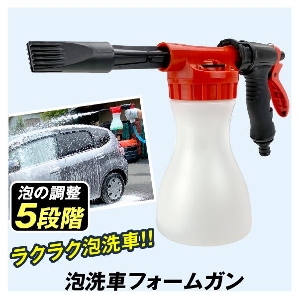 洗車用ノズル フォームガン 1個