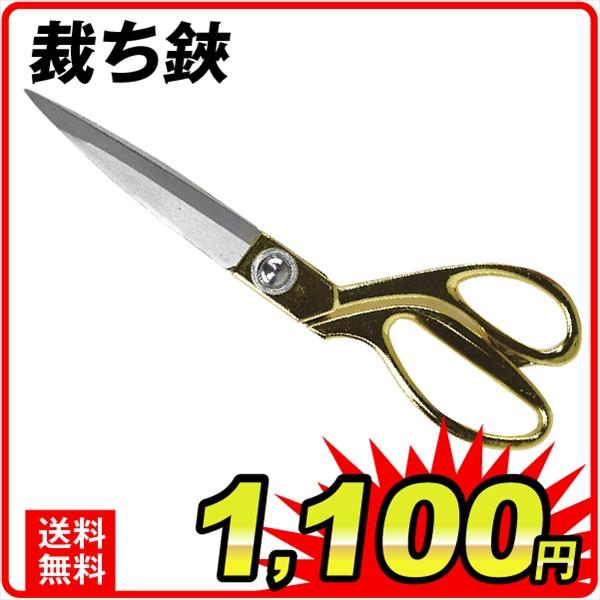 裁ち鋏　1個