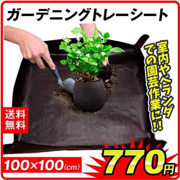 ガーデニングトレーシート　1個