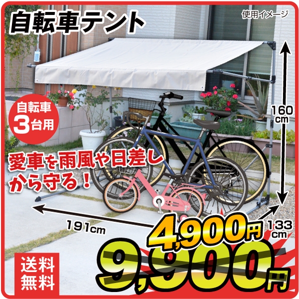 サイクルハウス 自転車置き場 3台 自転車テント 1個 サイクルガレージ ガレージテント おしゃれ 屋根 diy バイク 屋根 雨除け サイクルポート 駐輪場 庭