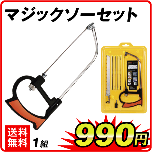 マジックソーセット　１個