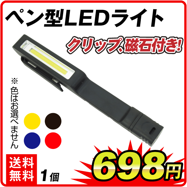 ペン型LEDライト　1個