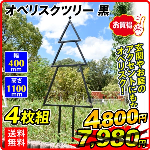 オベリスクツリー