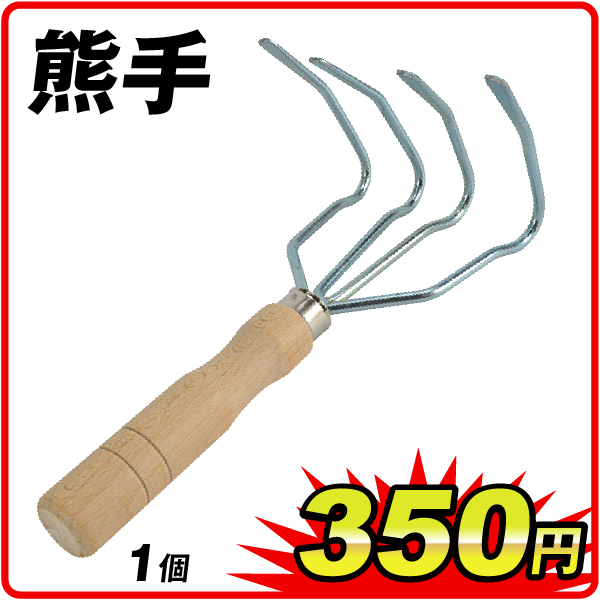 熊手　1個