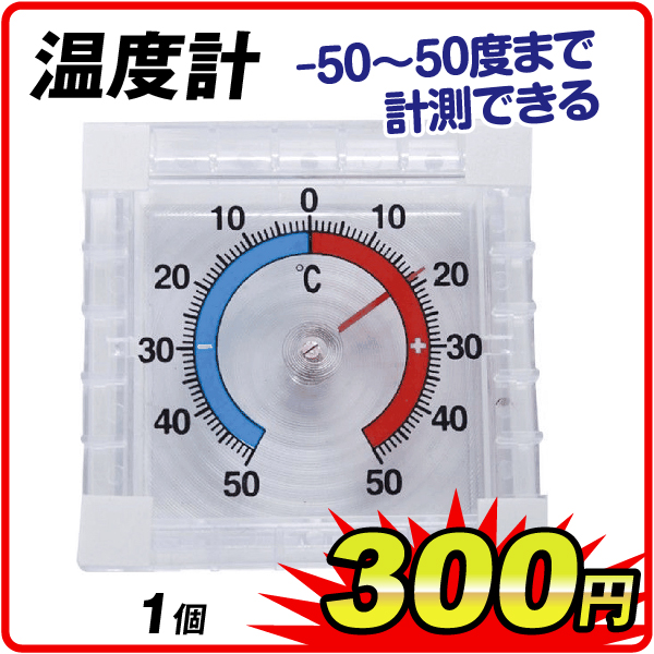 温度計　1個