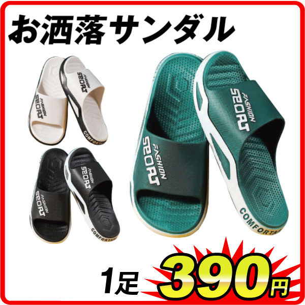サンダル