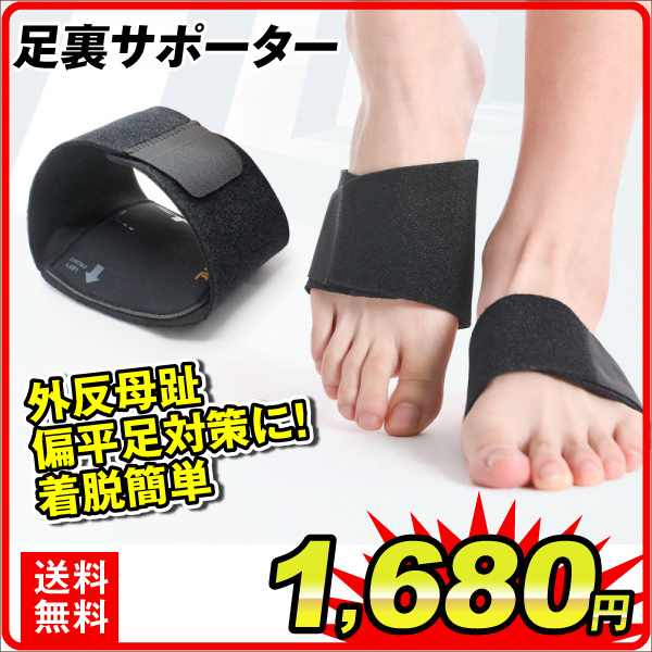 足サポーター　1足