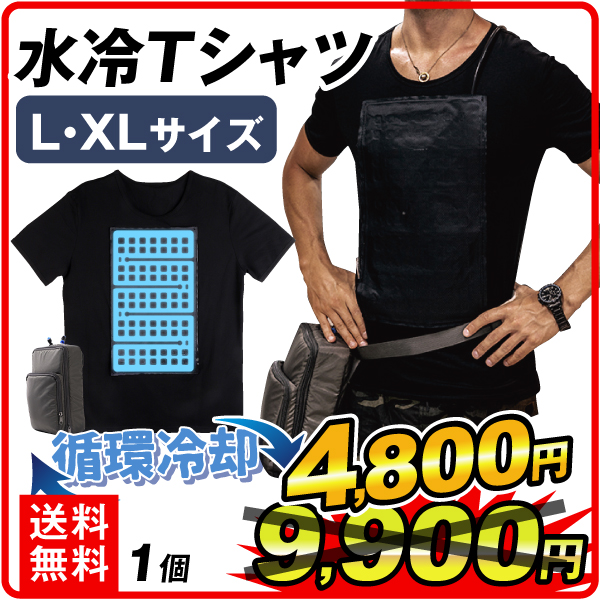 水冷Tシャツ