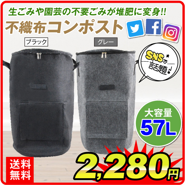 不織布製コンポスト