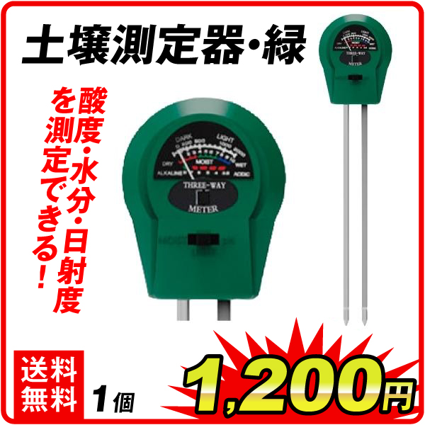 土壌測定器・緑　1個　 酸度 水分 日射度 pH 3way