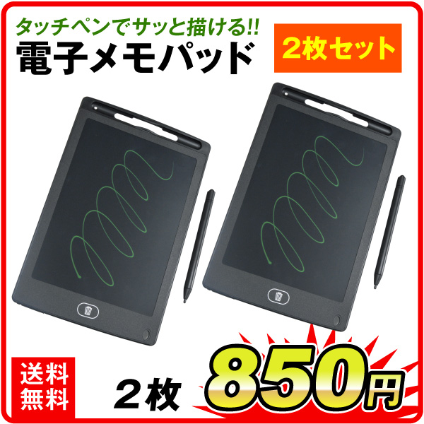電子メモパッド　2個セット