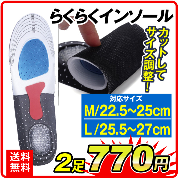 らくらくインソール　2足