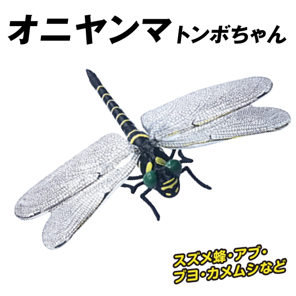 トンボちゃん　1個