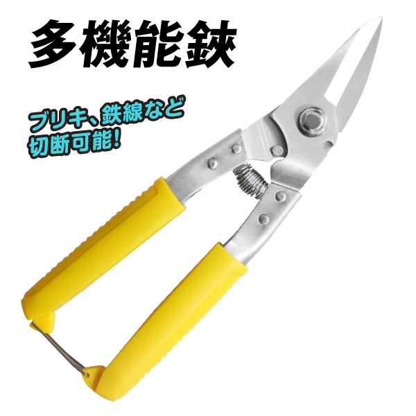 多機能鋏　1個