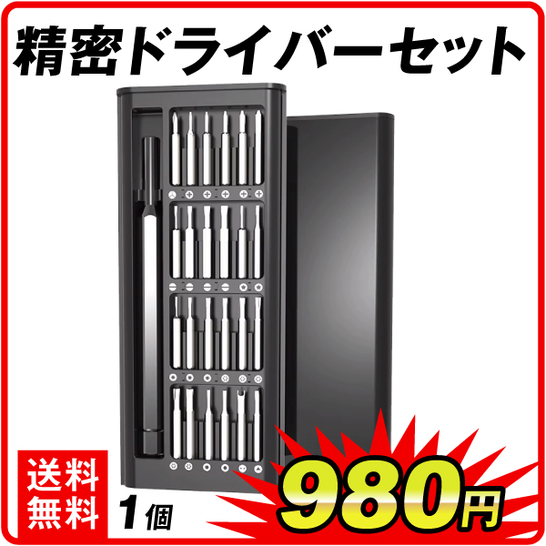 精密ドライバーセット 1組　ドライバービットセット 24in1