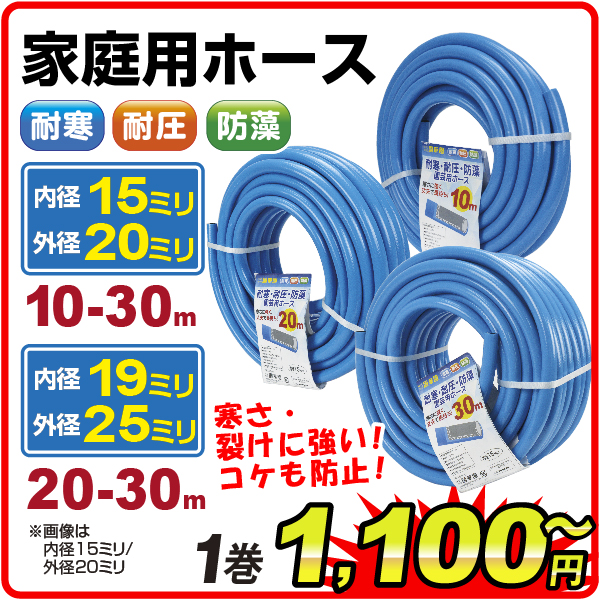 家庭用ホース 1巻
