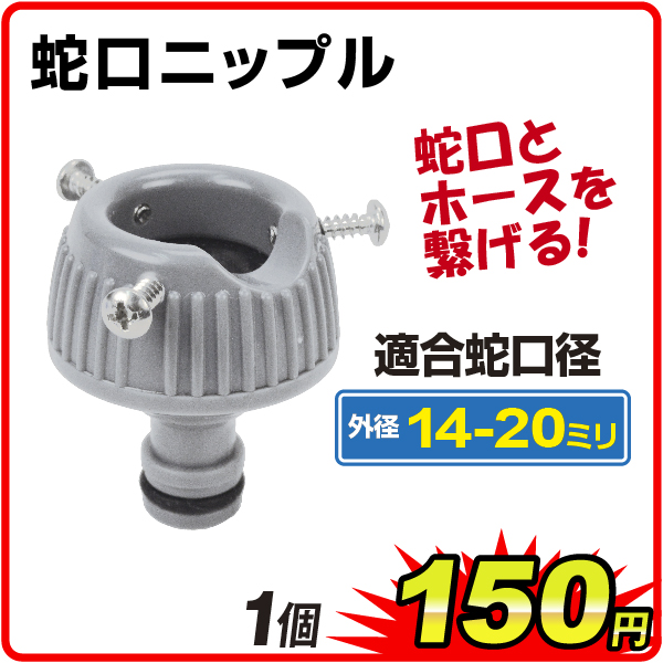 蛇口ニップル